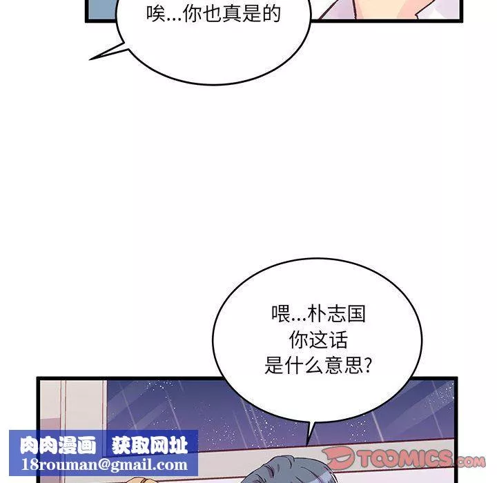 他們難以啓齒的關系第23話