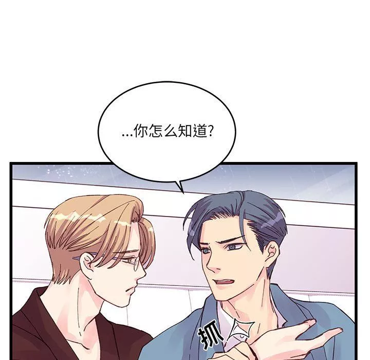 他們難以啓齒的關系第23話
