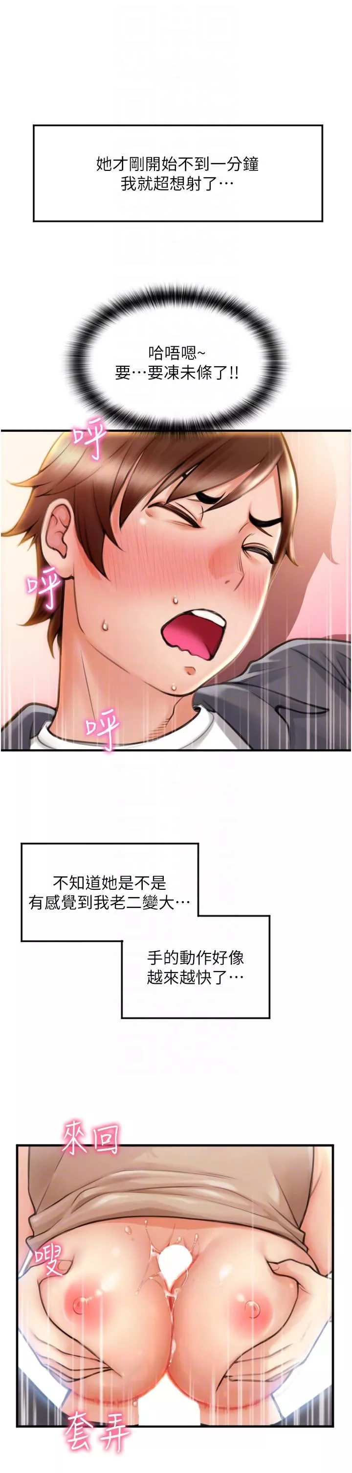 請用啪支付第3話-正妹店員的口愛