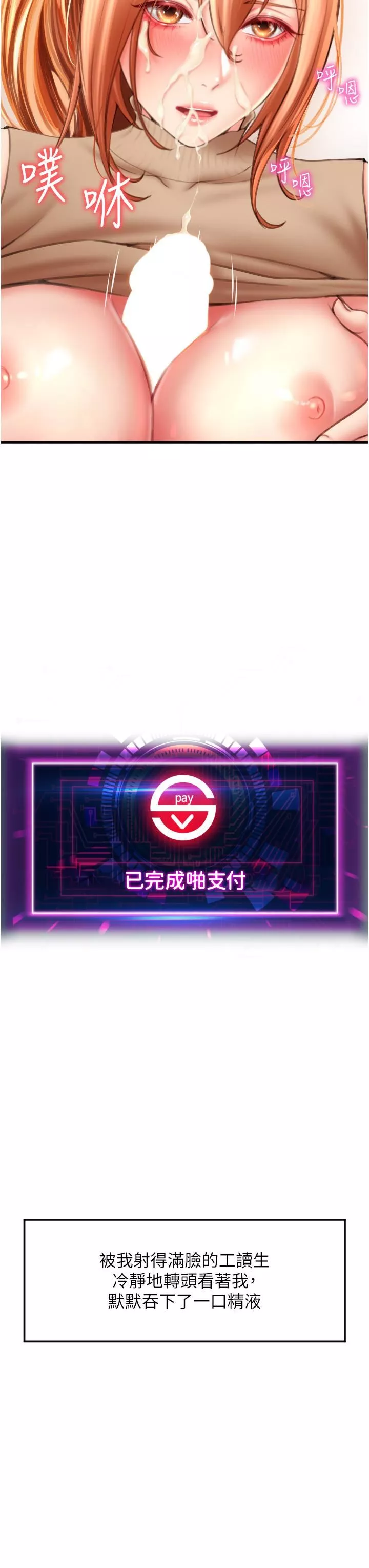 請用啪支付第3話-正妹店員的口愛