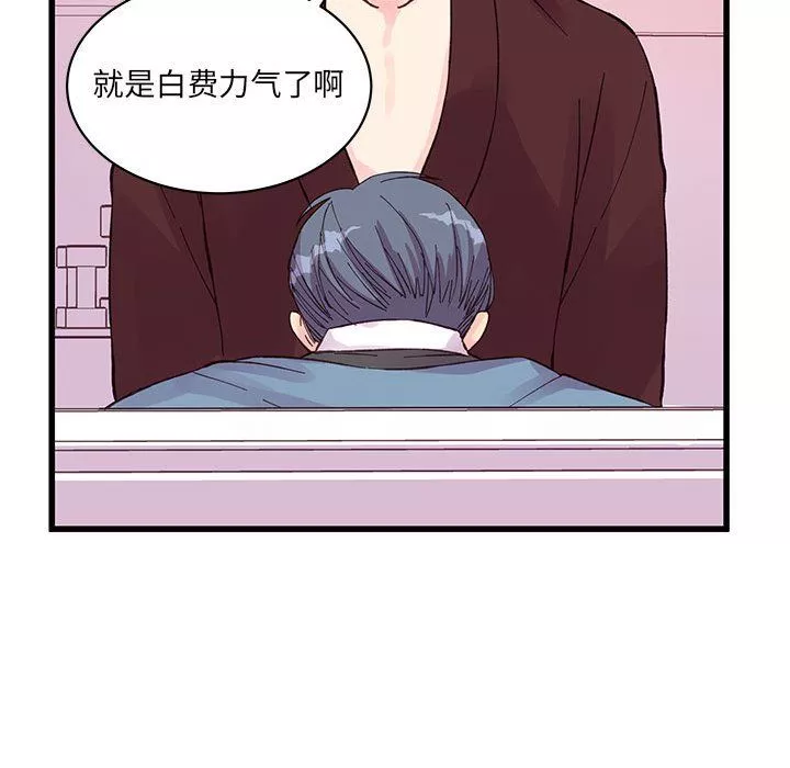 他們難以啓齒的關系第23話