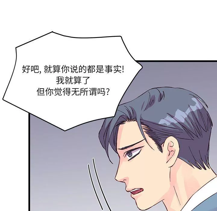 他們難以啓齒的關系第23話