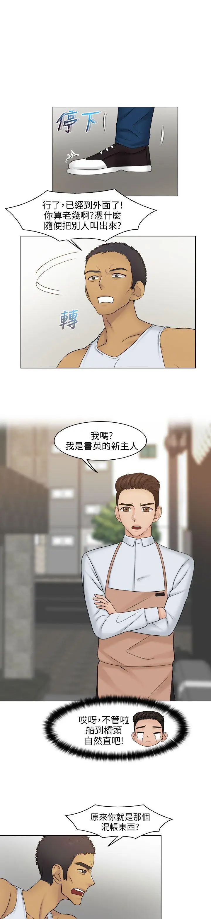 俏妞咖啡馆第23话