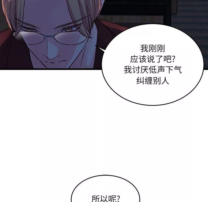 他們難以啓齒的關系第23話