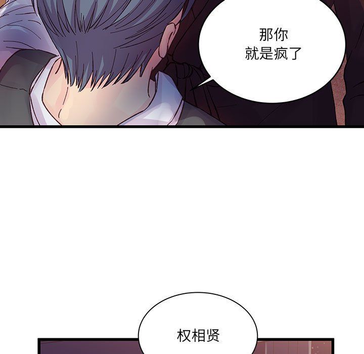 他們難以啓齒的關系第24話