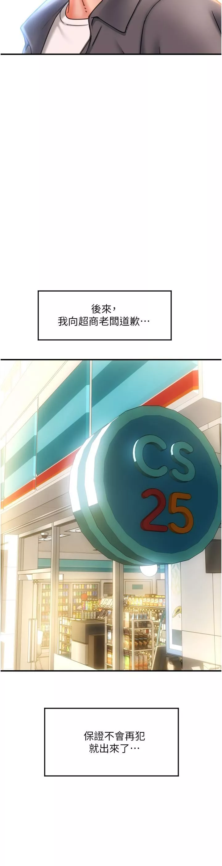 請用啪支付第3話-正妹店員的口愛