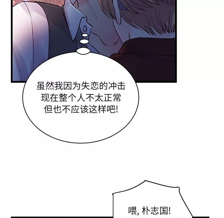 他們難以啓齒的關系第24話