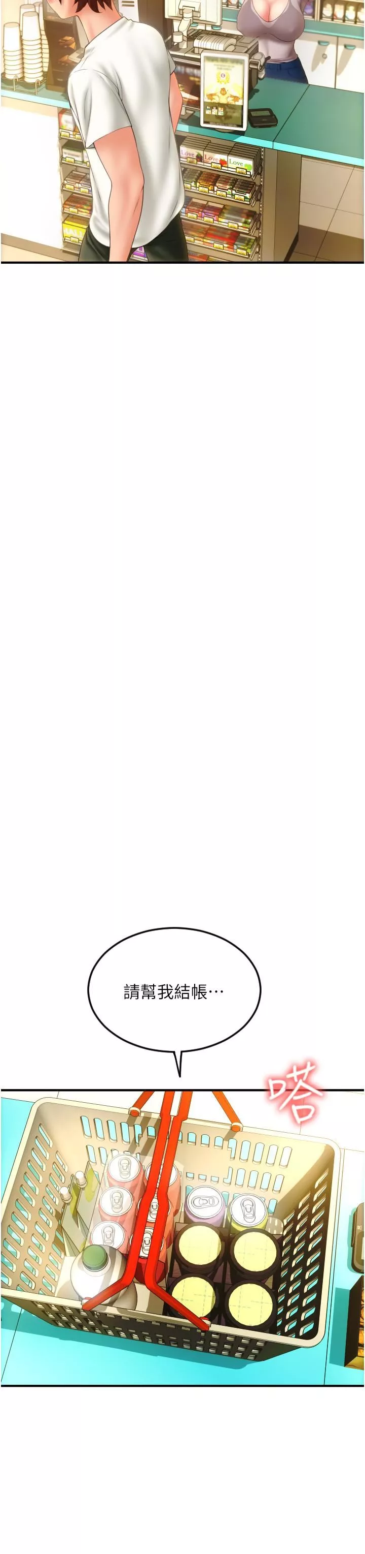 請用啪支付第3話-正妹店員的口愛