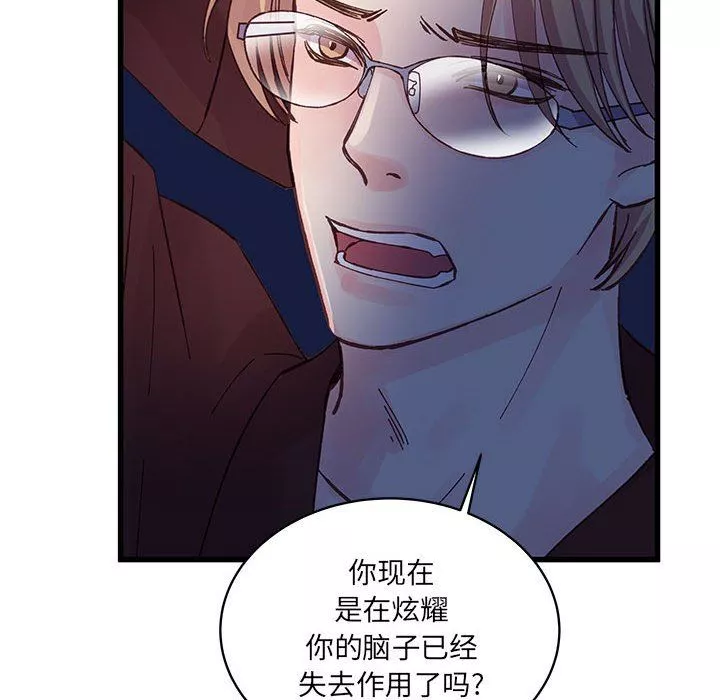 他們難以啓齒的關系第24話