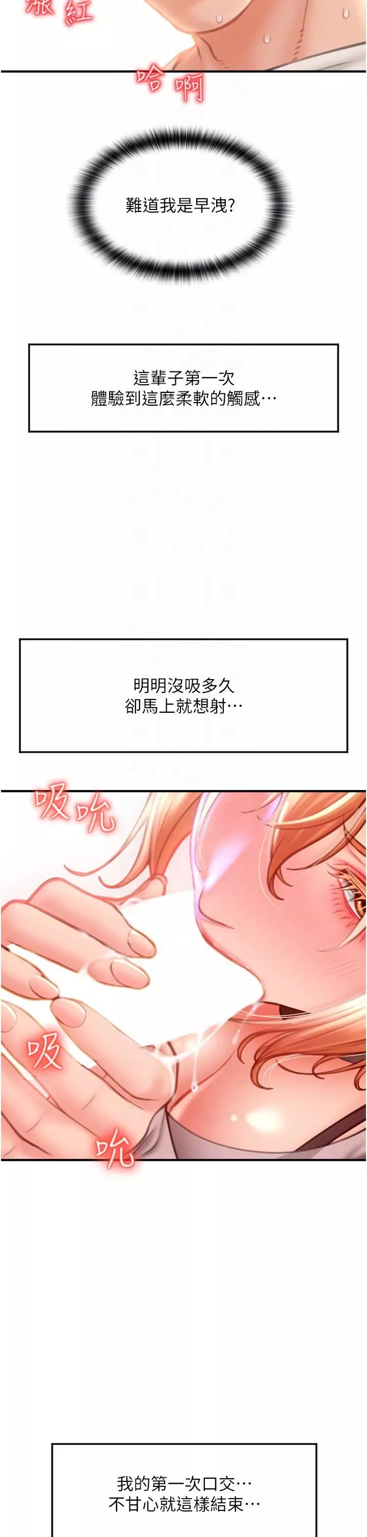 請用啪支付第4話-啪支付在手，打炮無窮