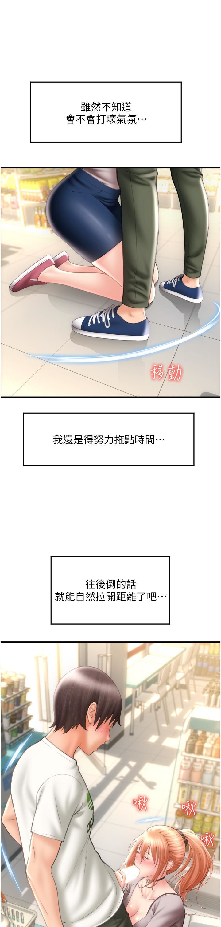 请用啪支付第4话-啪支付在手,打炮无穷