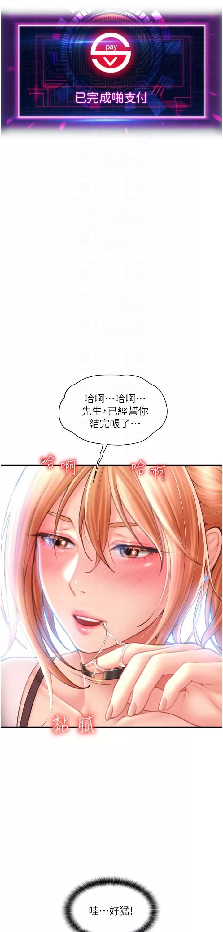 請用啪支付第4話-啪支付在手，打炮無窮