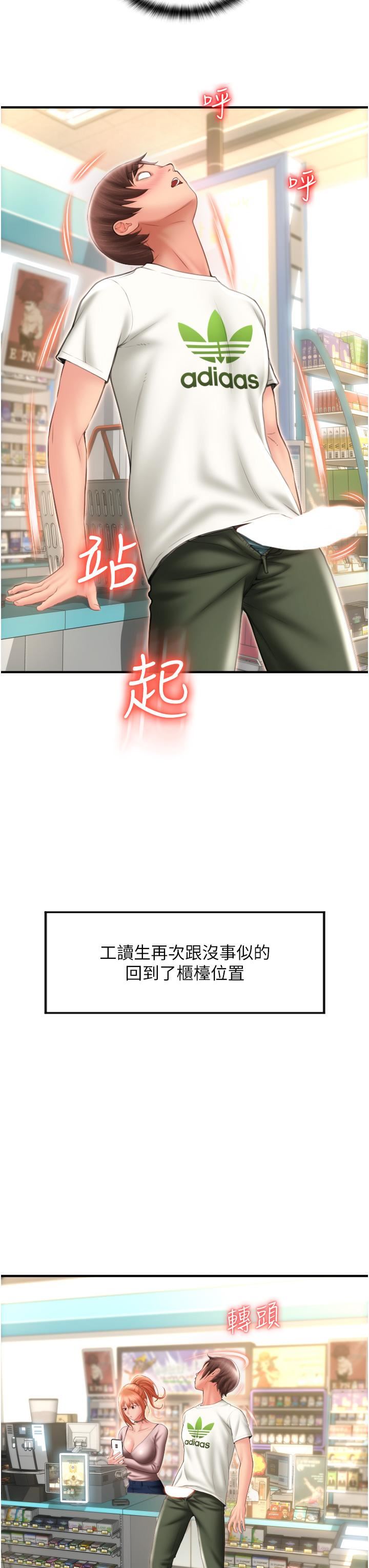 请用啪支付第4话-啪支付在手,打炮无穷