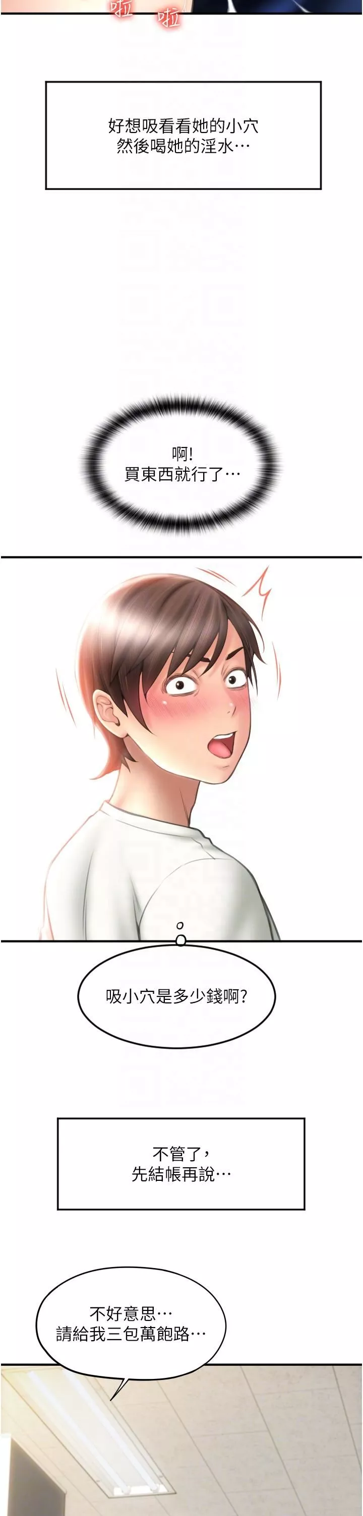 請用啪支付第4話-啪支付在手，打炮無窮