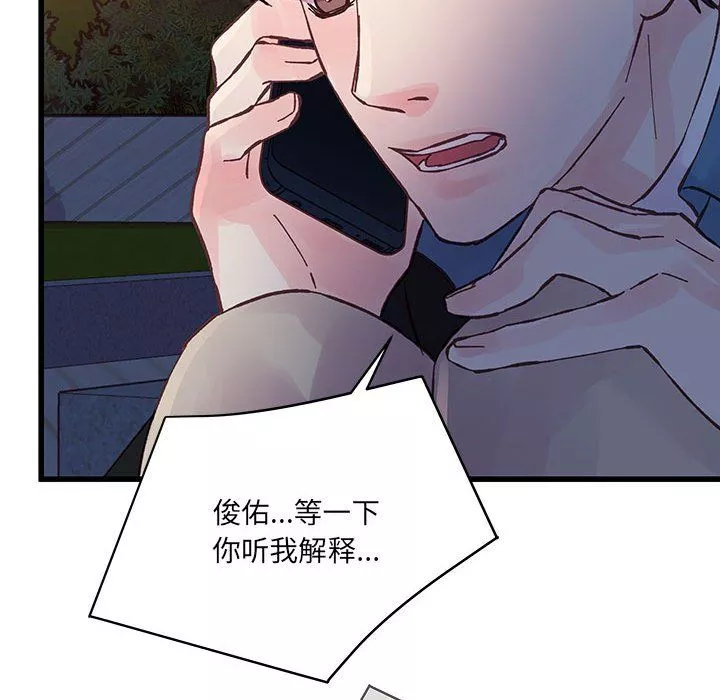 他們難以啓齒的關系第24話