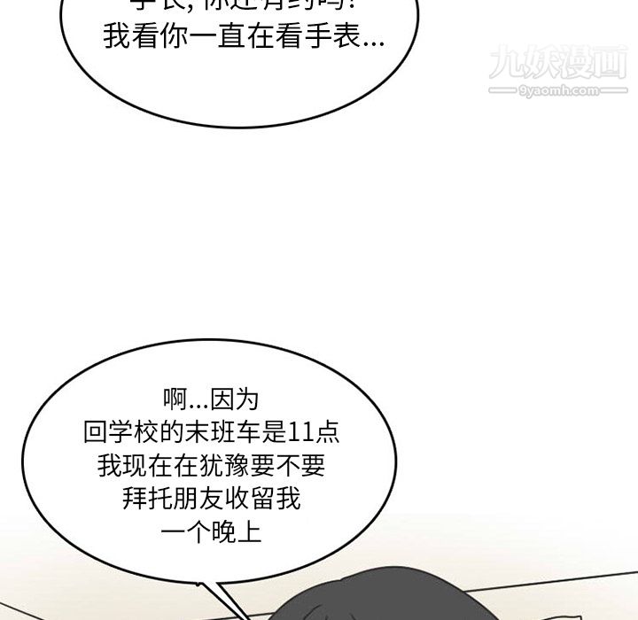 情爱记事NEXT第23话