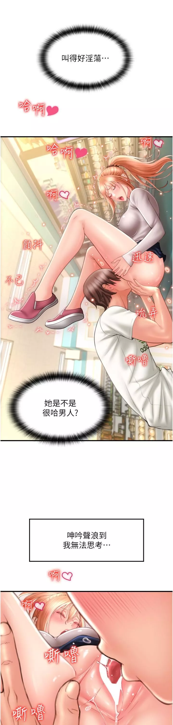 請用啪支付第4話-啪支付在手，打炮無窮