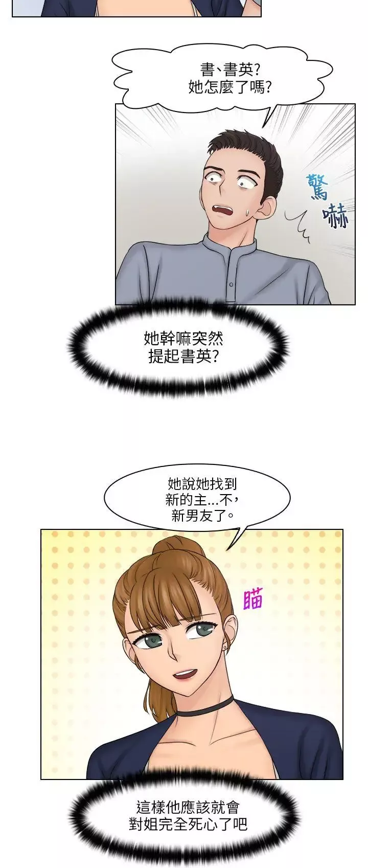 俏妞咖啡館第26話