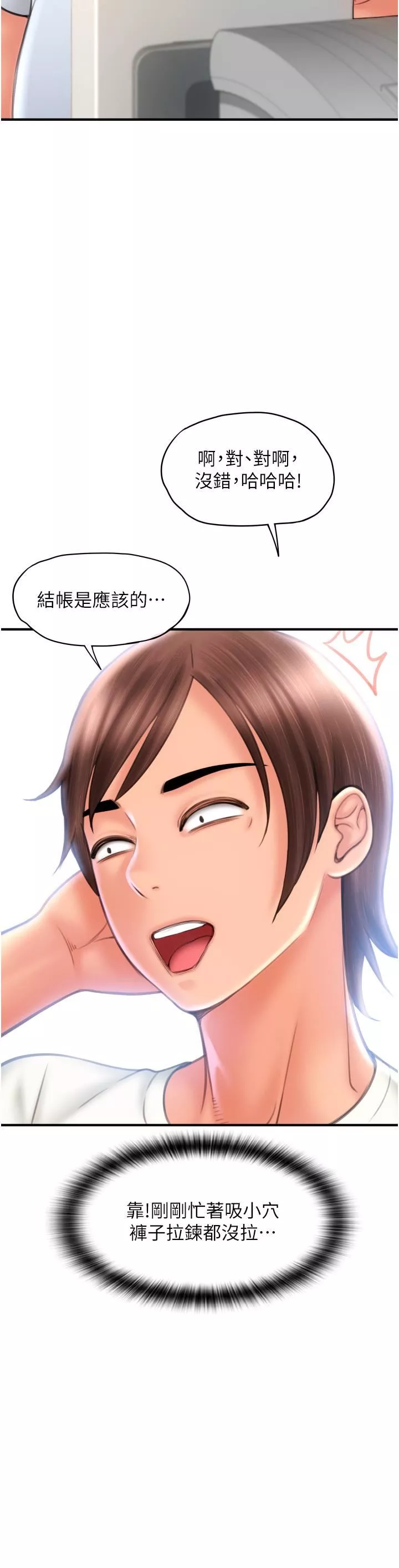 請用啪支付第4話-啪支付在手，打炮無窮