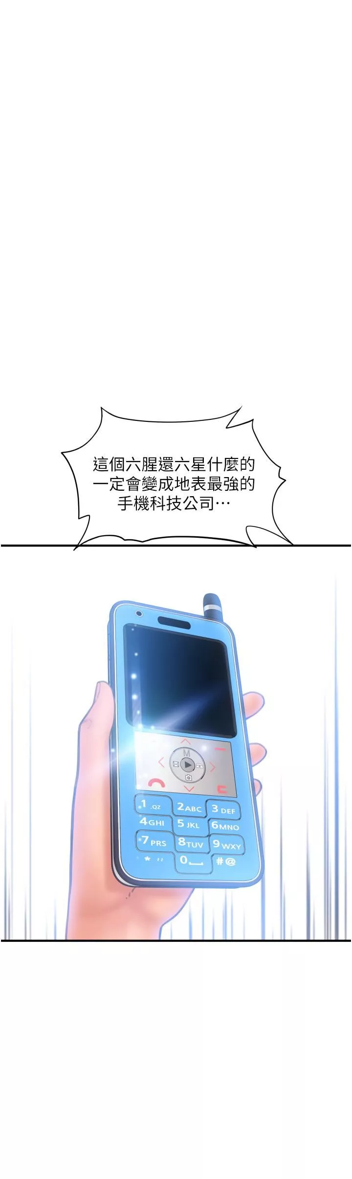 請用啪支付第4話-啪支付在手，打炮無窮