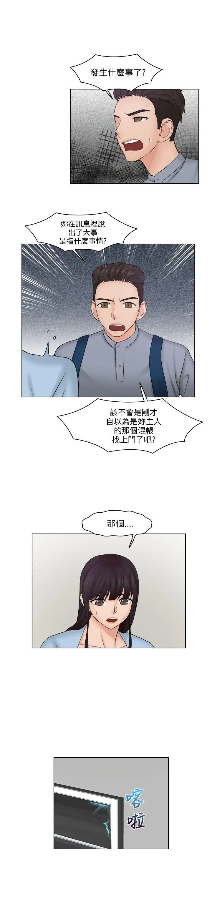 俏妞咖啡館第26話