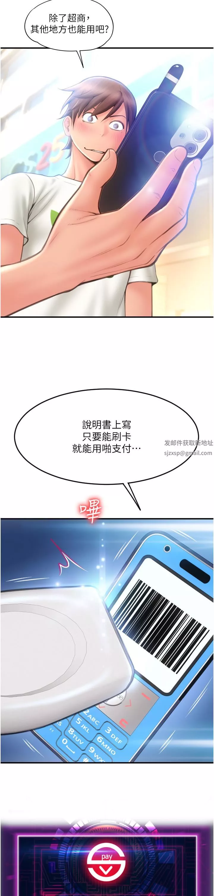 請用啪支付第4話-啪支付在手，打炮無窮