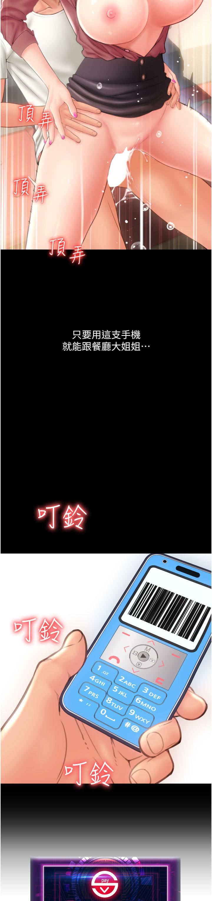 请用啪支付第5话-特殊触感的丝袜足交!