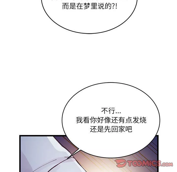 他們難以啓齒的關系第25話