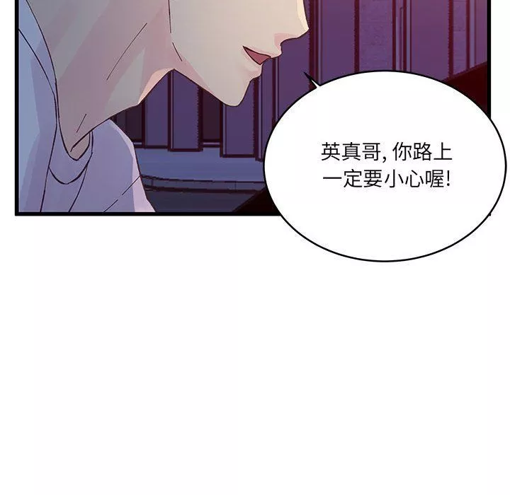 他們難以啓齒的關系第25話