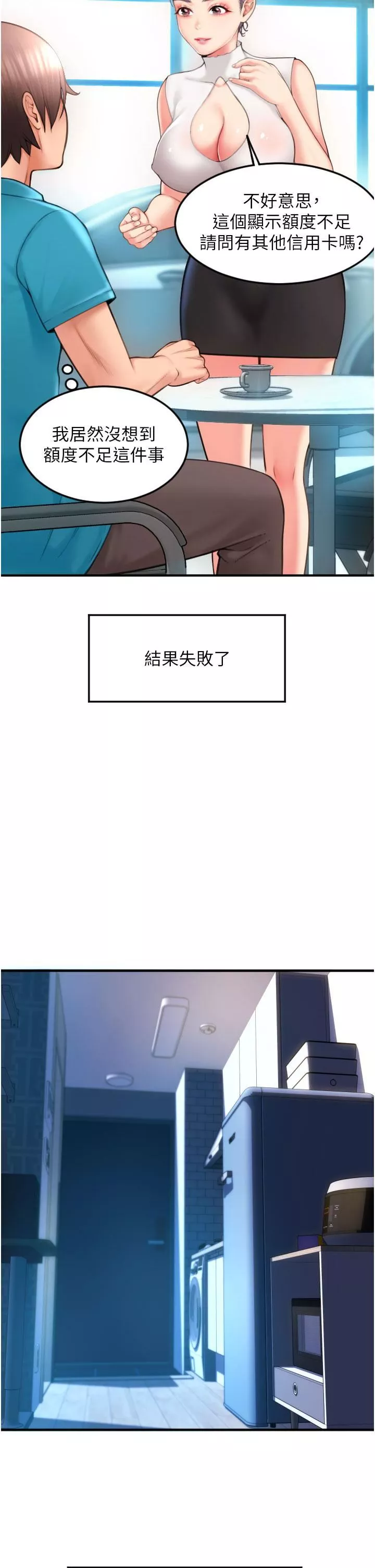 請用啪支付第5話-特殊觸感的絲襪足交!