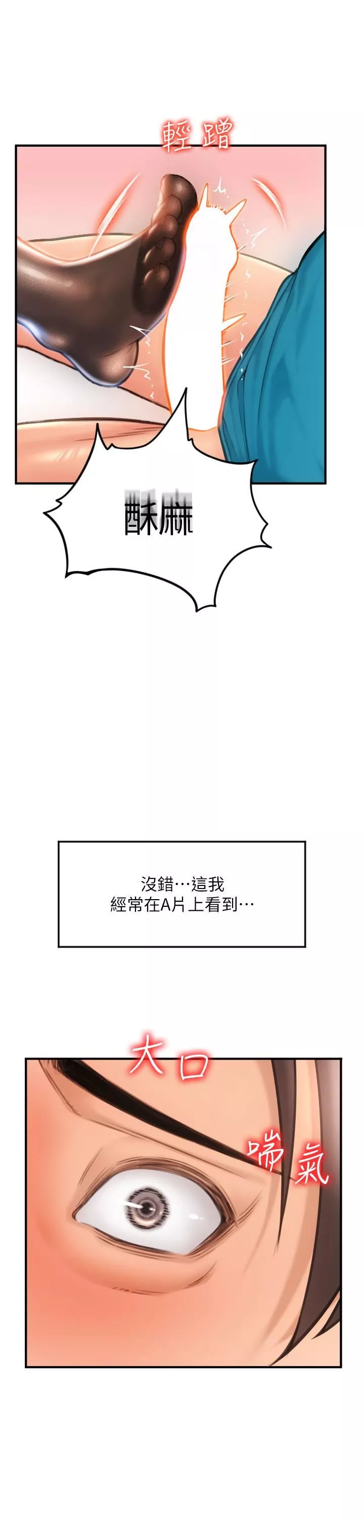 請用啪支付第5話-特殊觸感的絲襪足交!