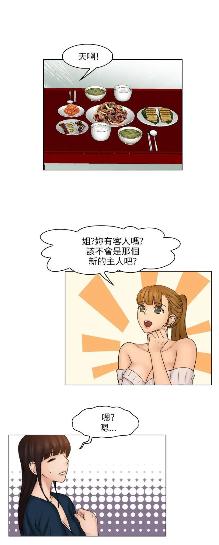 俏妞咖啡馆第28话