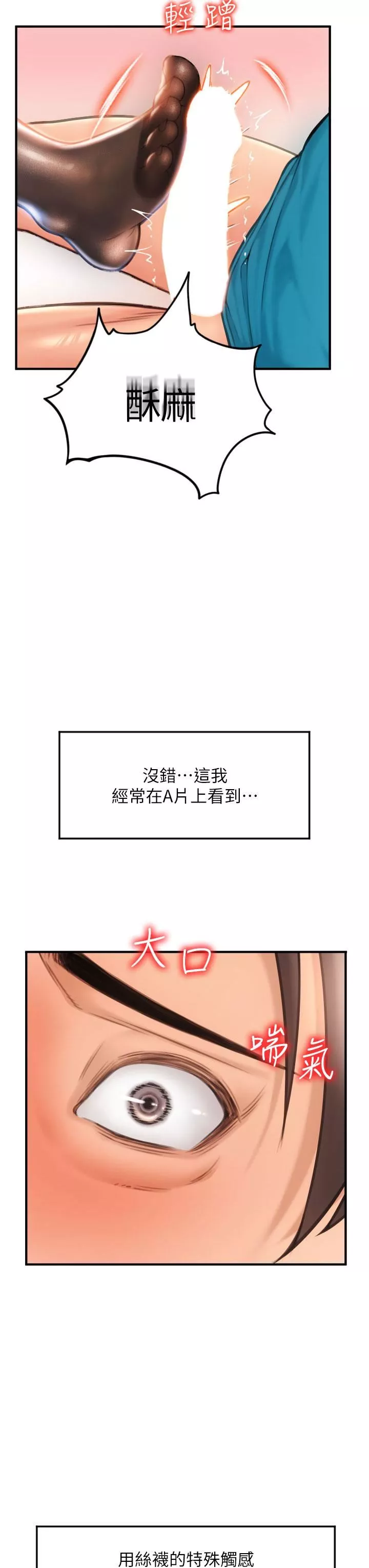 請用啪支付第6話-被射得一團糟的正妹店員
