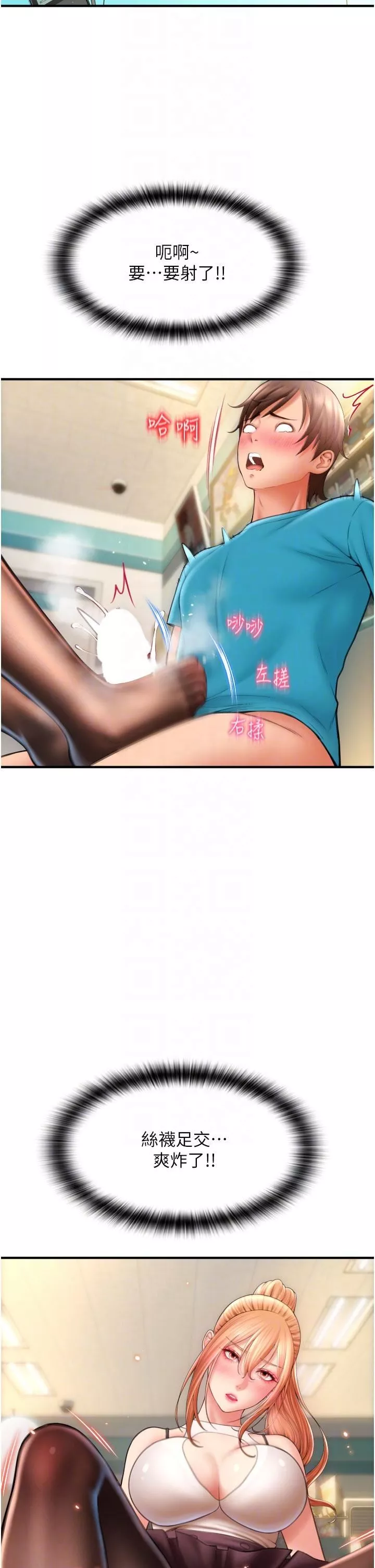 請用啪支付第6話-被射得一團糟的正妹店員