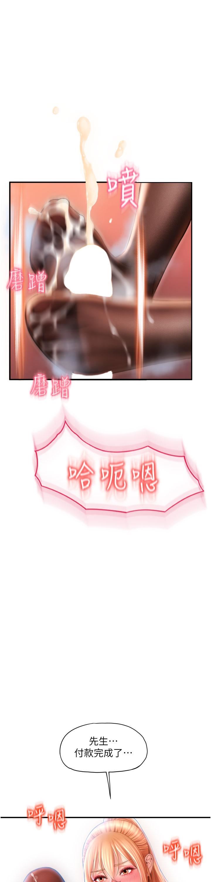 請用啪支付第6話-被射得一團糟的正妹店員