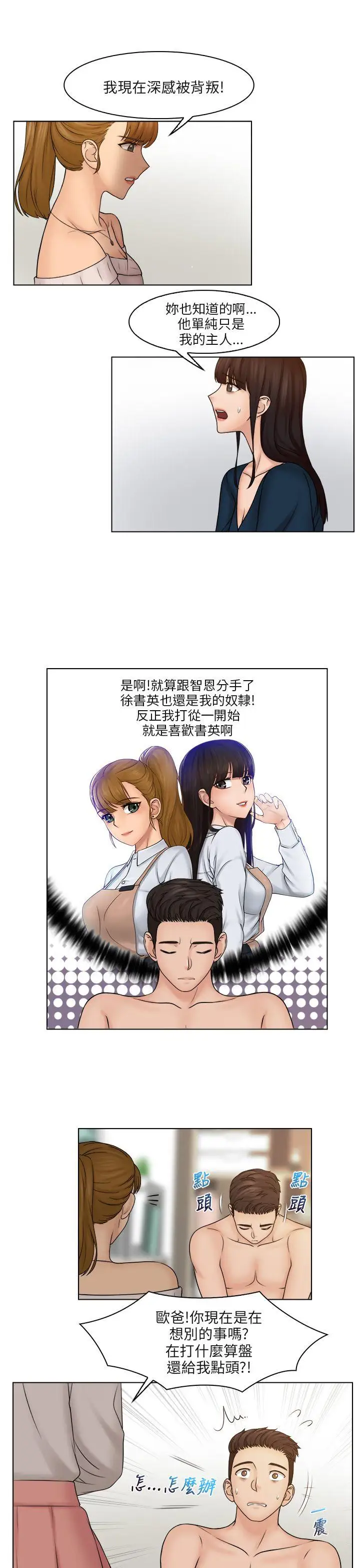 俏妞咖啡馆第29话