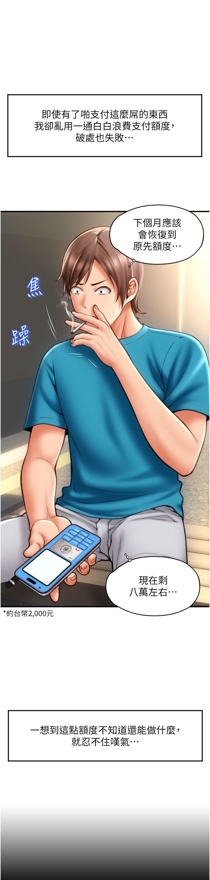 請用啪支付第6話-被射得一團糟的正妹店員