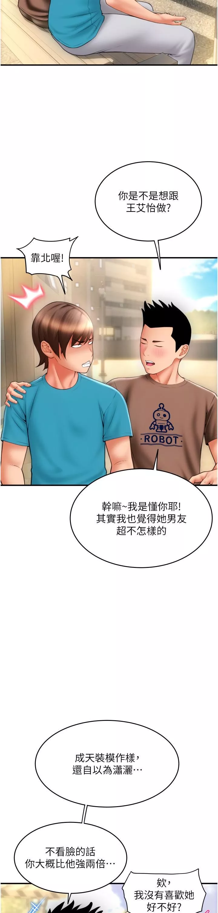 請用啪支付第6話-被射得一團糟的正妹店員