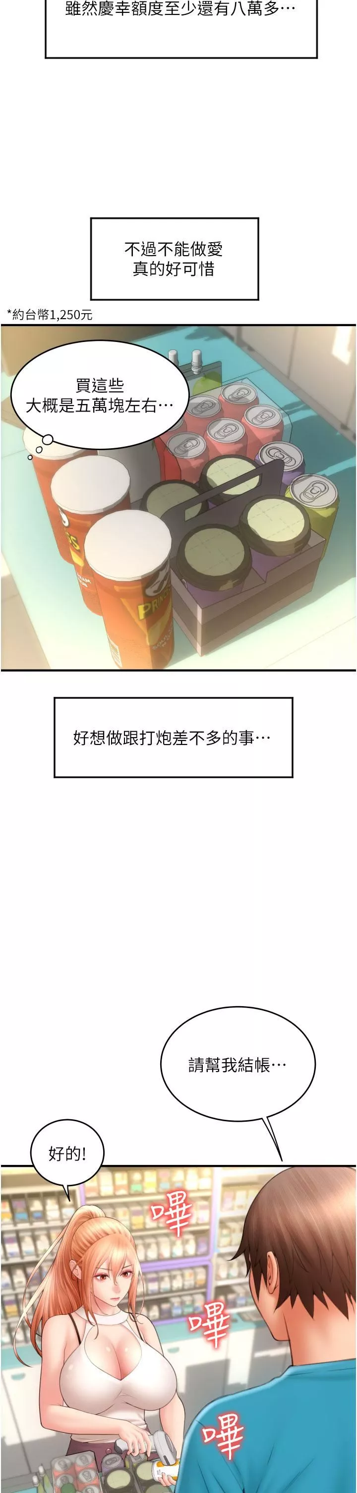 請用啪支付第6話-被射得一團糟的正妹店員