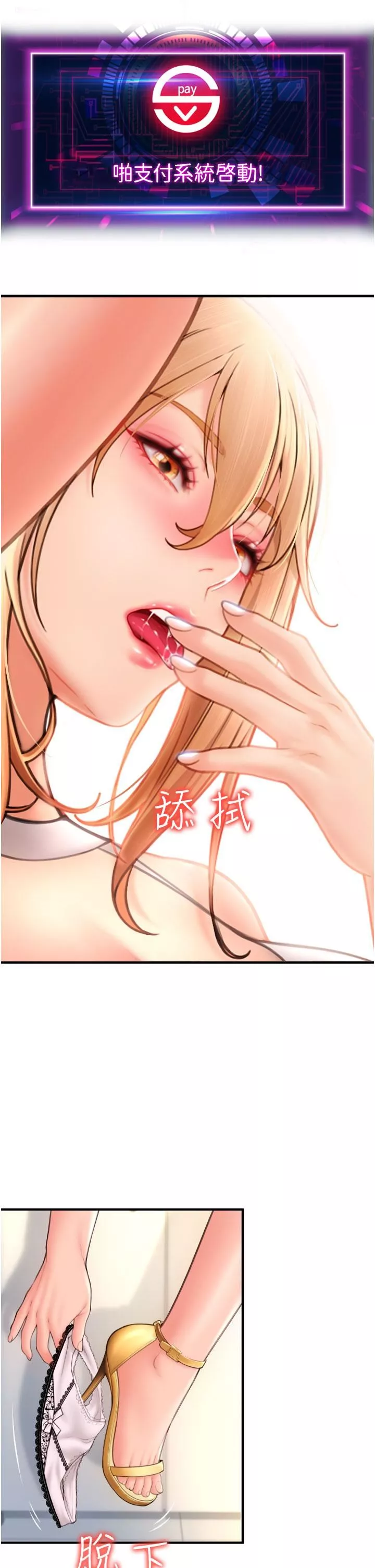 請用啪支付第6話-被射得一團糟的正妹店員
