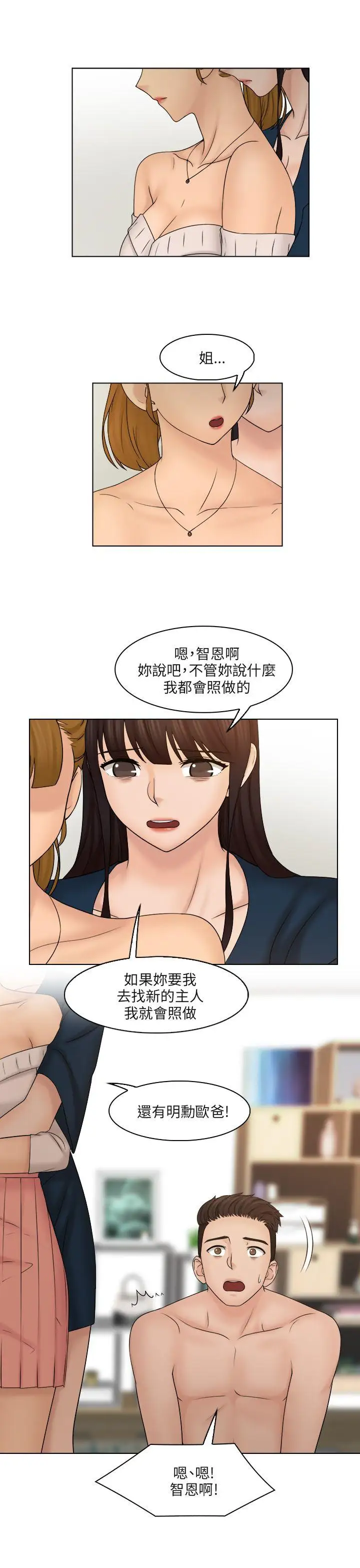 俏妞咖啡馆第29话