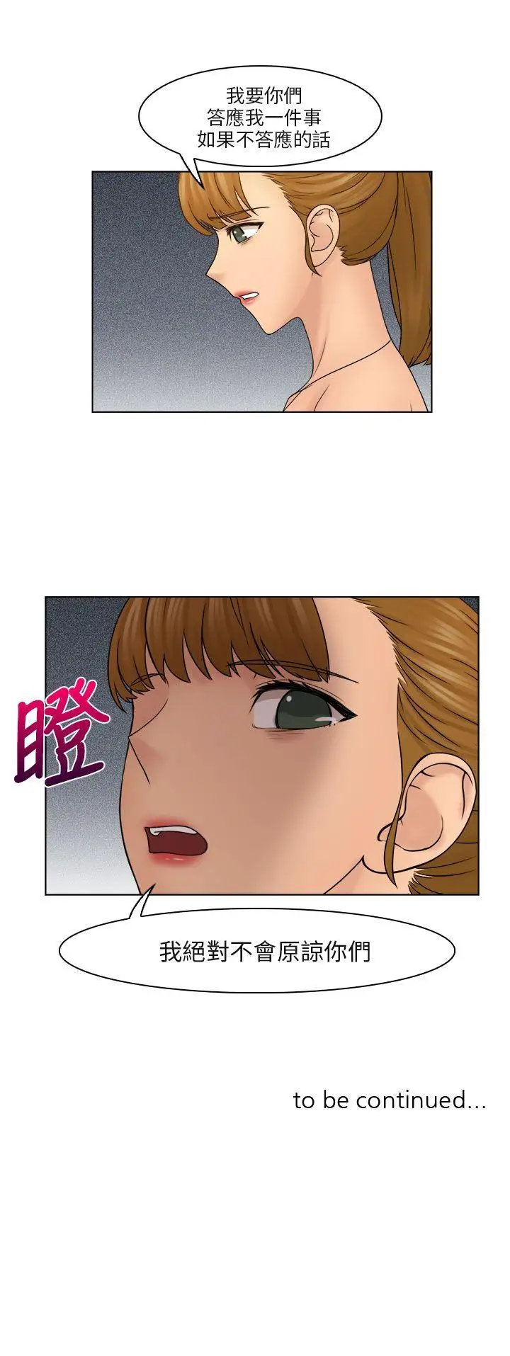 俏妞咖啡馆第29话