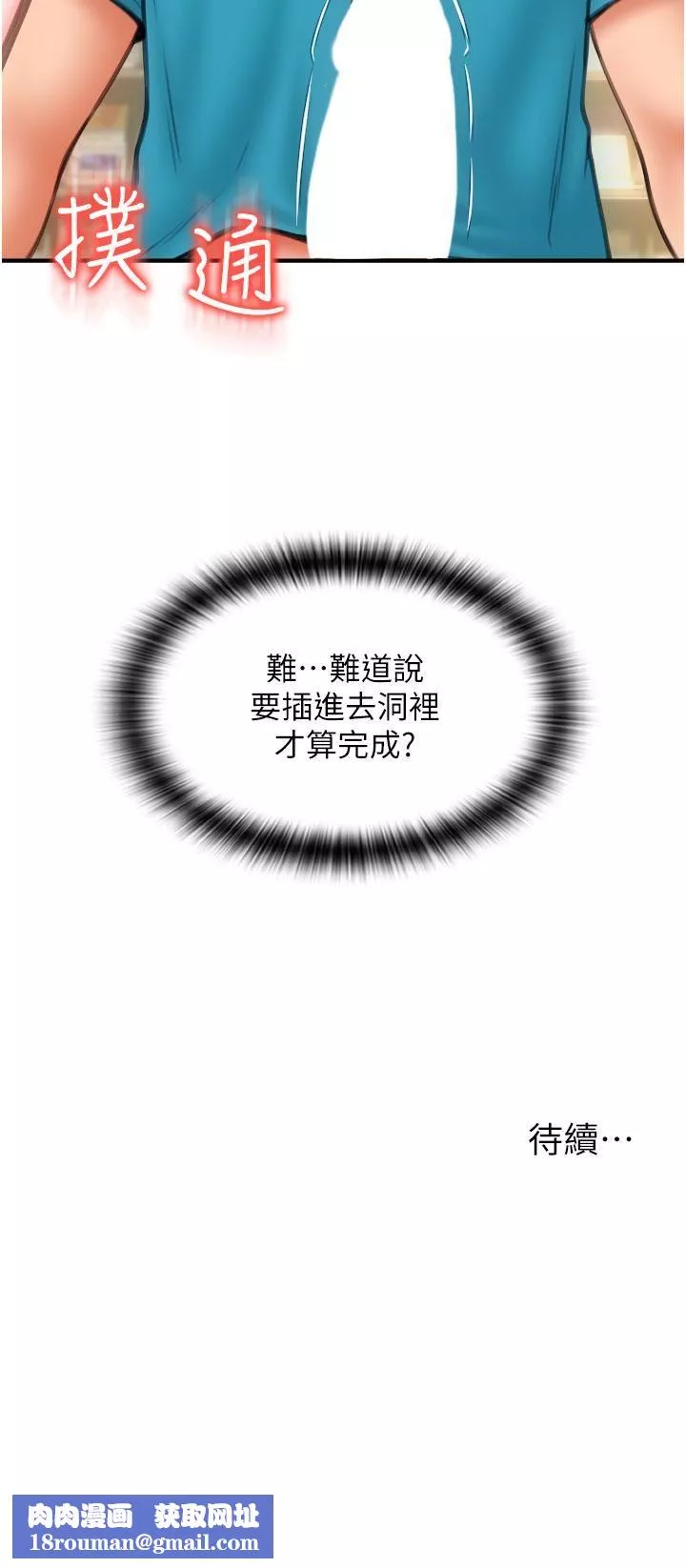 請用啪支付第6話-被射得一團糟的正妹店員