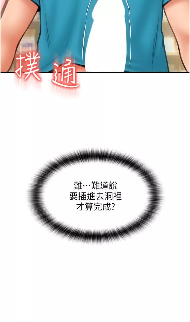 請用啪支付第7話-插這麼粗魯我會…很爽!