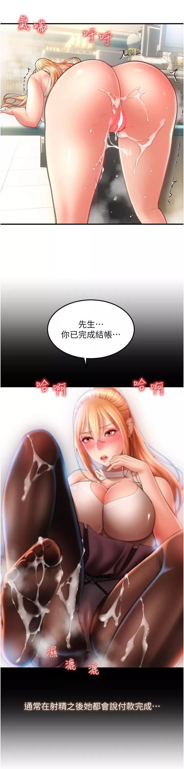 請用啪支付第7話-插這麼粗魯我會…很爽!
