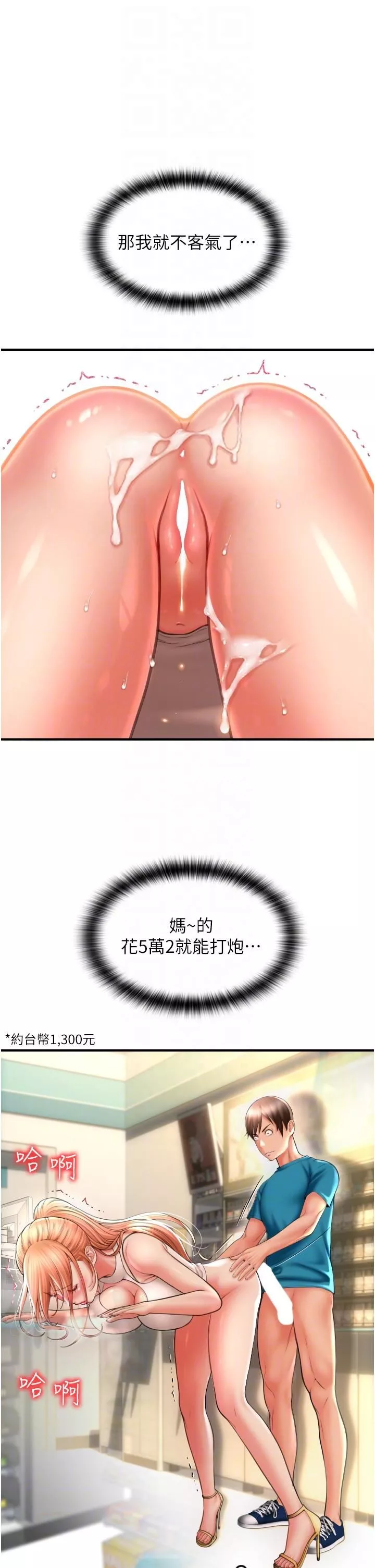 請用啪支付第7話-插這麼粗魯我會…很爽!