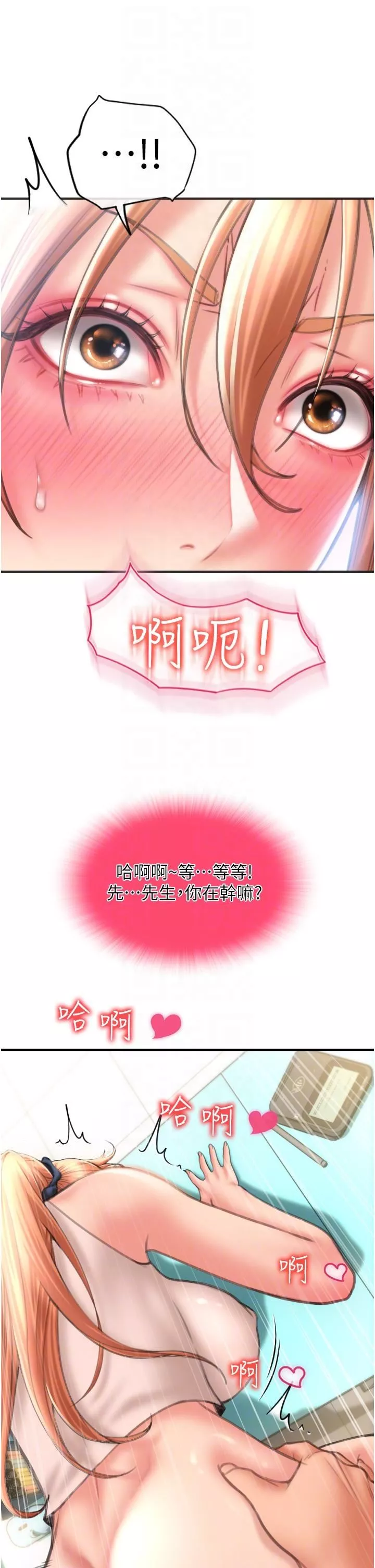 請用啪支付第7話-插這麼粗魯我會…很爽!