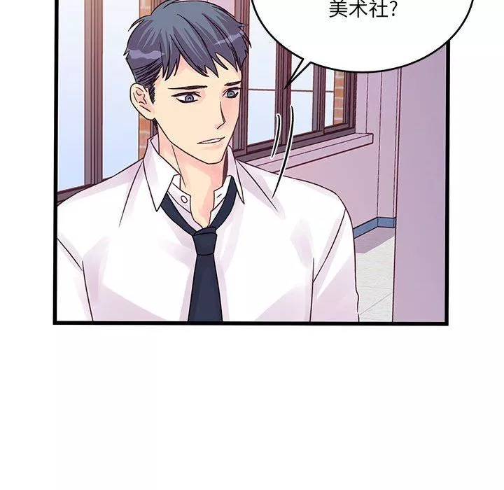 他們難以啓齒的關系第27話