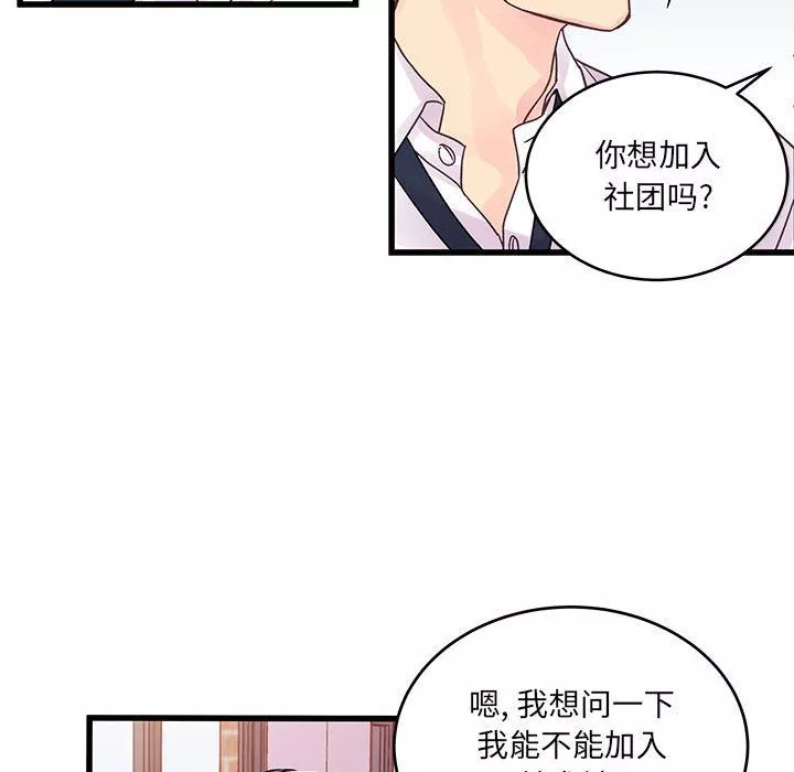 他們難以啓齒的關系第27話