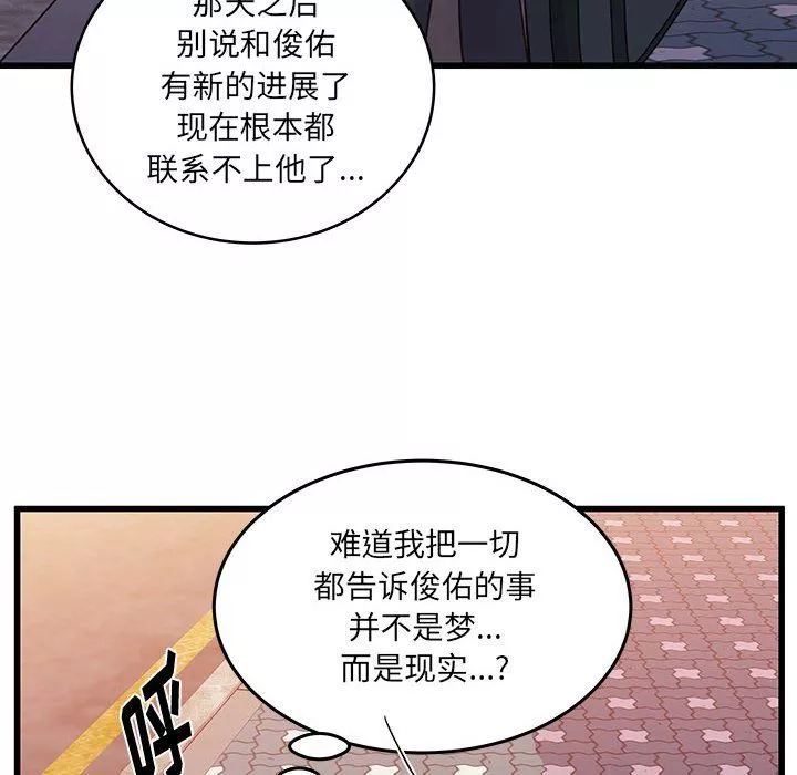 他們難以啓齒的關系第27話